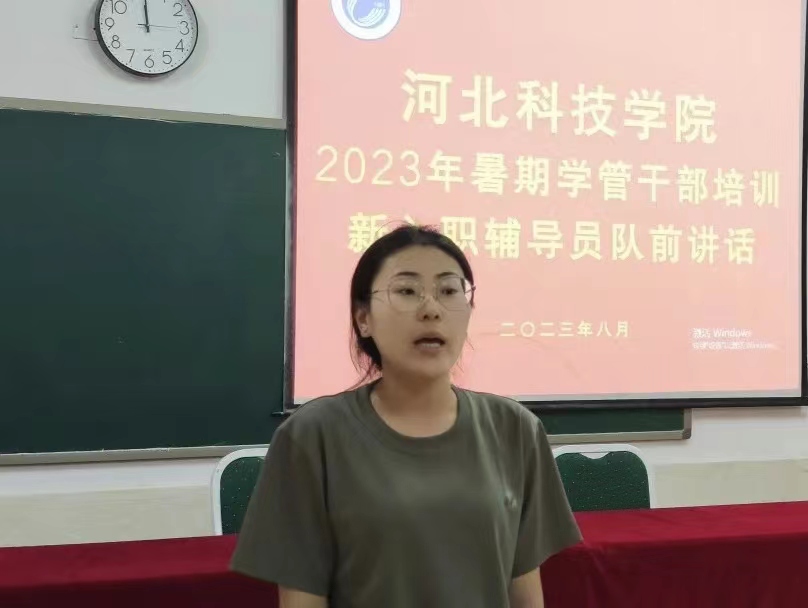 我院2023年暑期学管干部培训第五天暨培训成果汇报 第 21 张