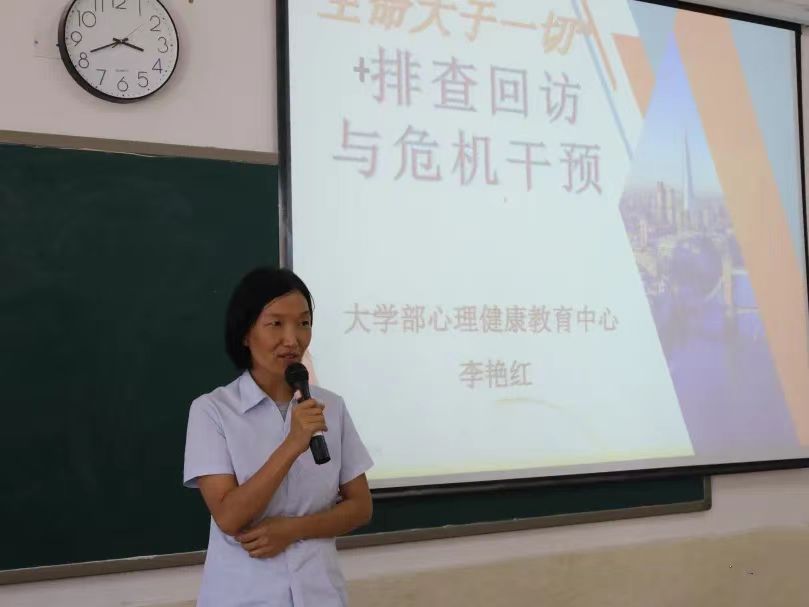 best365体育官网登录入口组织召开生命大于一切排查回访与危机干预培训会