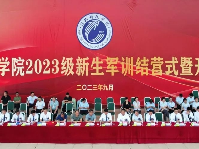 best365体育官网登录入口隆重召开2023级新生军训结营式暨开学典礼