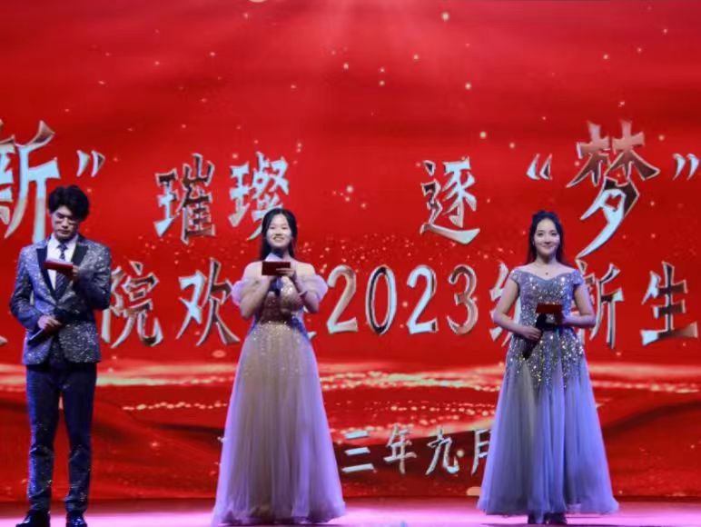 best365体育官网登录入口隆重举办欢迎2023级新生文艺晚会