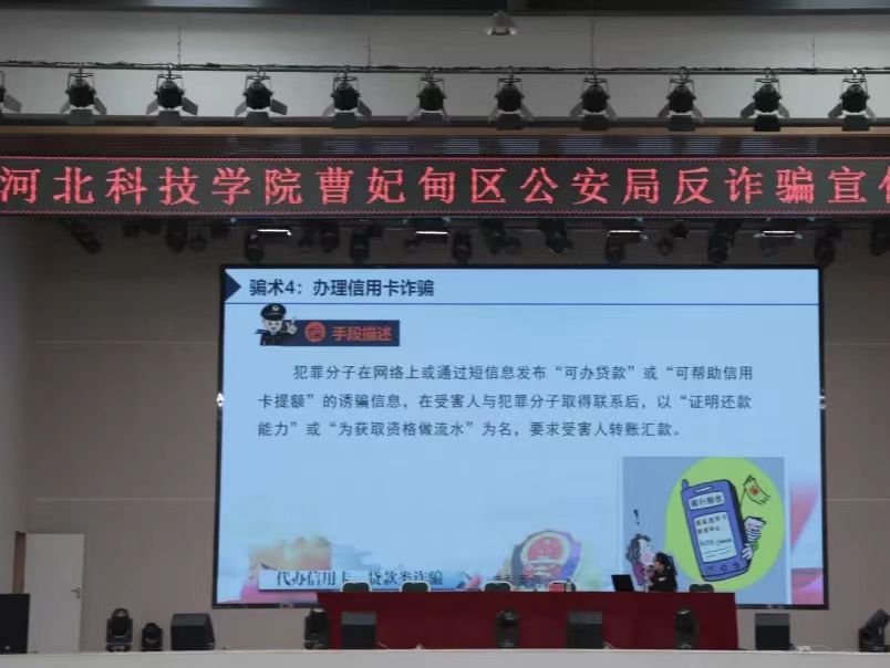 best365体育官网登录入口开展曹妃甸区公安局反诈骗宣传讲座