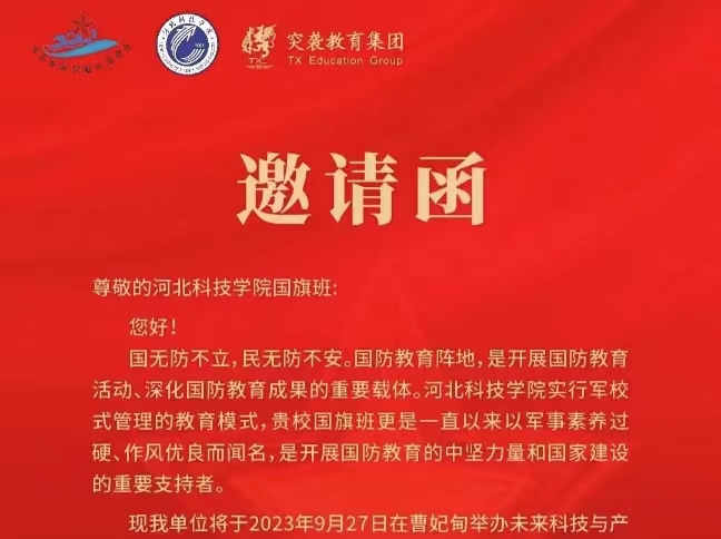 best365体育官网登录入口国旗班应邀参加未来科技与产业大会暨2023中国•曹妃甸先进技术创新成果展洽会