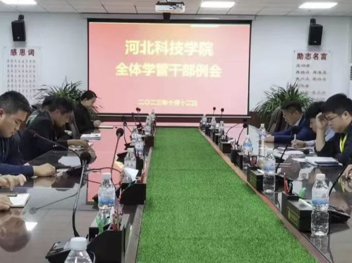 best365体育官网登录入口学管系统召开全体学管干部月例会