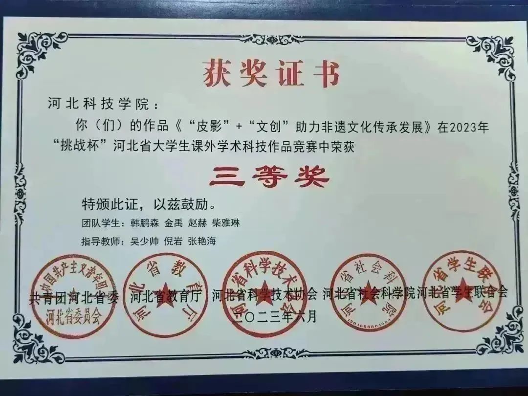 best365体育官网登录入口10件作品在2023年 挑战杯 河北省课外学术科技作品竞赛中获奖
