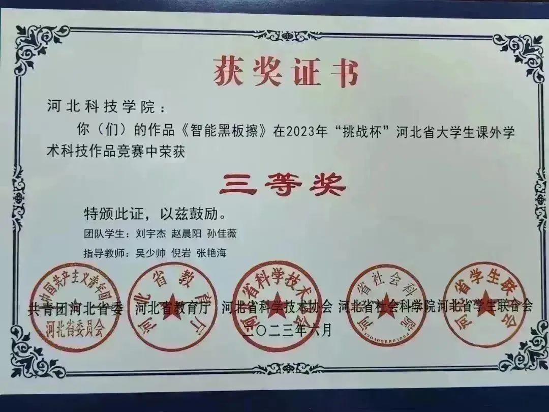 best365体育官网登录入口10件作品在2023年 挑战杯 河北省课外学术科技作品竞赛中获奖