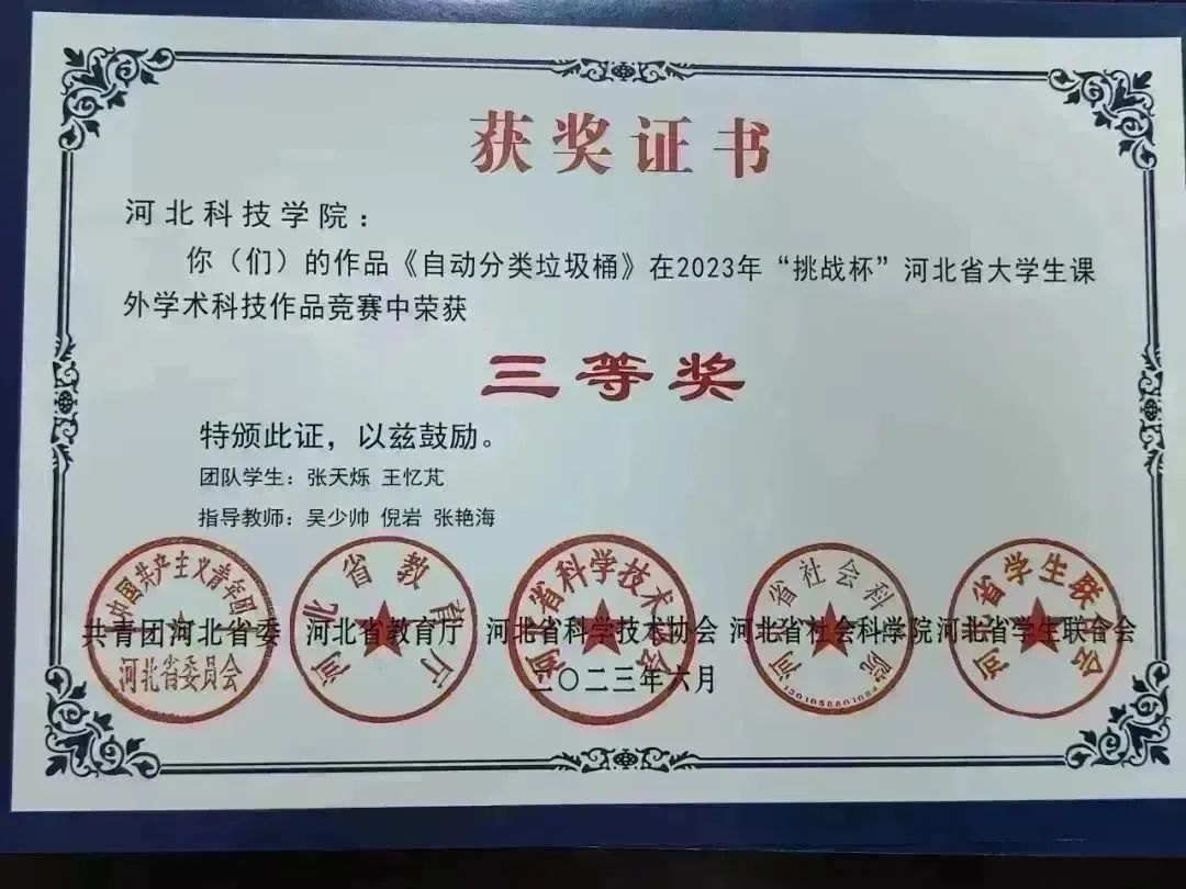 best365体育官网登录入口10件作品在2023年 挑战杯 河北省课外学术科技作品竞赛中获奖