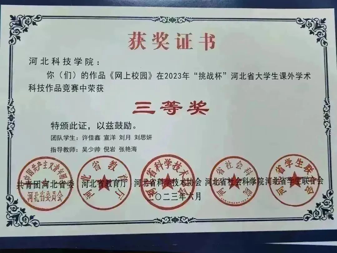 best365体育官网登录入口10件作品在2023年 挑战杯 河北省课外学术科技作品竞赛中获奖