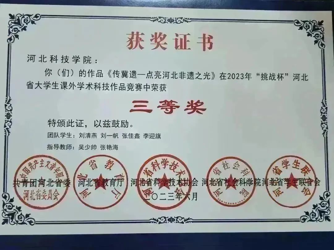best365体育官网登录入口10件作品在2023年 挑战杯 河北省课外学术科技作品竞赛中获奖