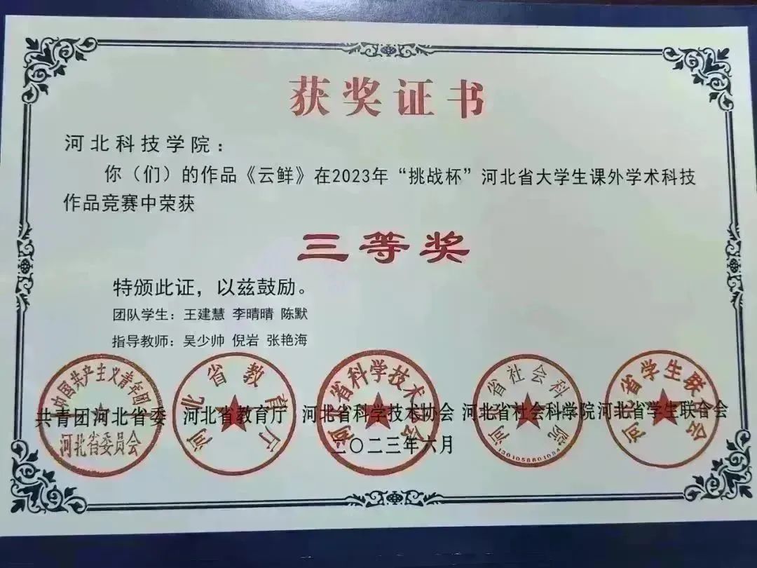 best365体育官网登录入口10件作品在2023年 挑战杯 河北省课外学术科技作品竞赛中获奖