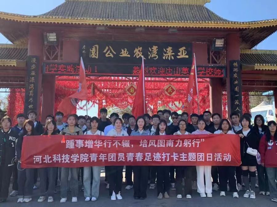 best365体育官网登录入口开展 踵事增华行不缀  培风图南力躬行 青年团员青春足迹打卡主题团日活动