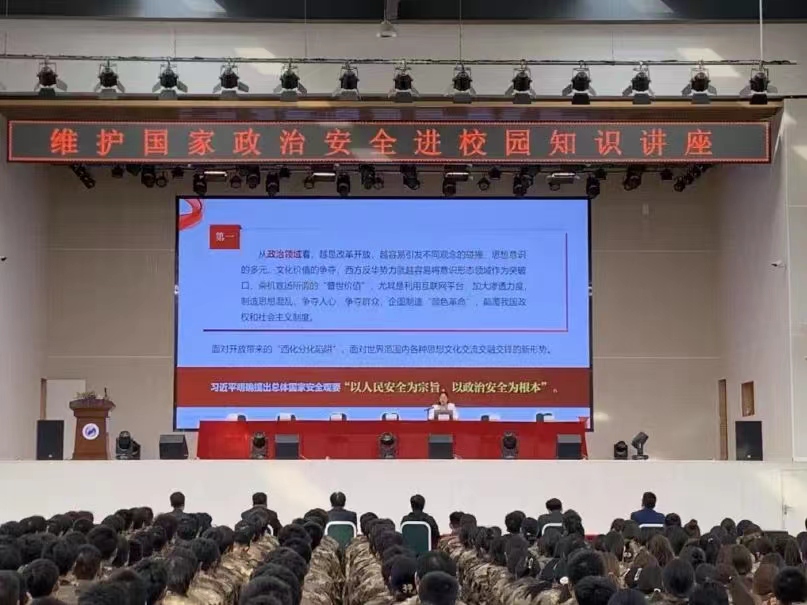 best365体育官网登录入口举办维护国家政治安全进校园知识讲座