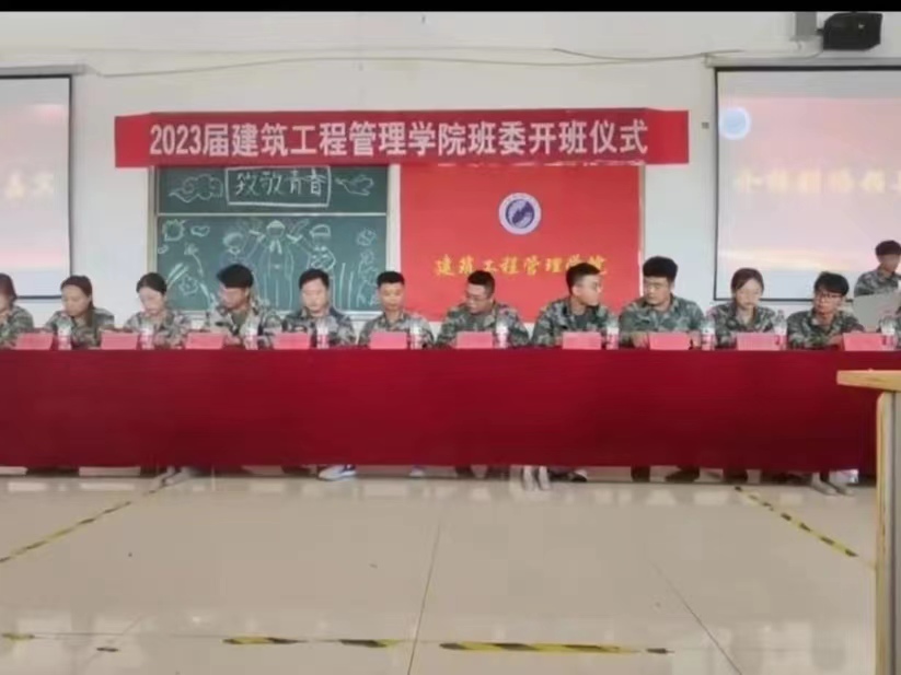 best365体育官网登录入口 建筑工程管理学院  2023届建筑工程管理学院班委培训开班仪式