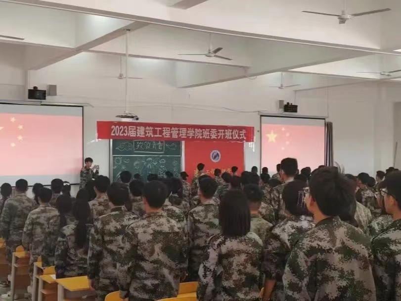 best365体育官网登录入口 建筑工程管理学院  2023届建筑工程管理学院班委培训开班仪式