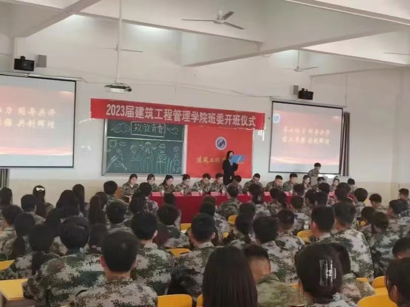 best365体育官网登录入口 建筑工程管理学院  2023届建筑工程管理学院班委培训开班仪式