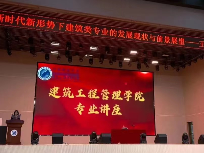 best365体育官网登录入口  建筑工程管理学院  新时代新形势下土木工程 工程管理及工程造价等专业的发展现状与前景展望