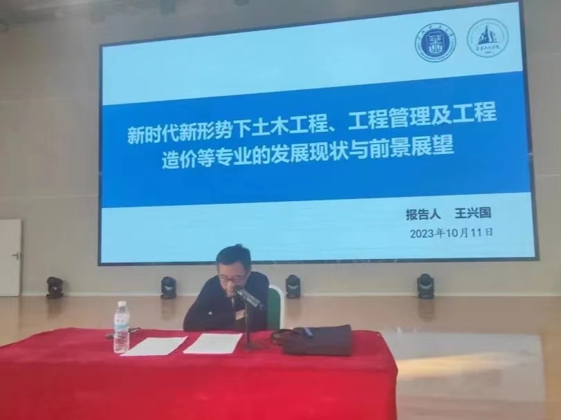 best365体育官网登录入口  建筑工程管理学院  新时代新形势下土木工程 工程管理及工程造价等专业的发展现状与前景展望