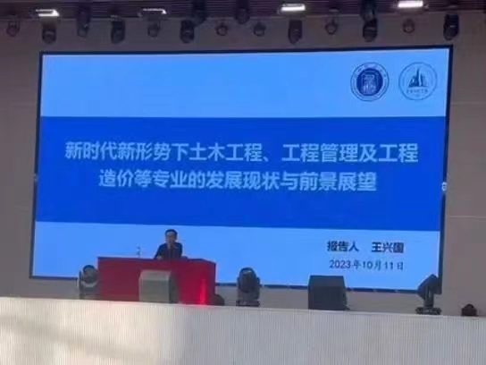 best365体育官网登录入口  建筑工程管理学院  新时代新形势下土木工程 工程管理及工程造价等专业的发展现状与前景展望