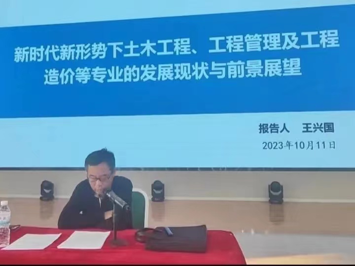 best365体育官网登录入口  建筑工程管理学院  新时代新形势下土木工程 工程管理及工程造价等专业的发展现状与前景展望