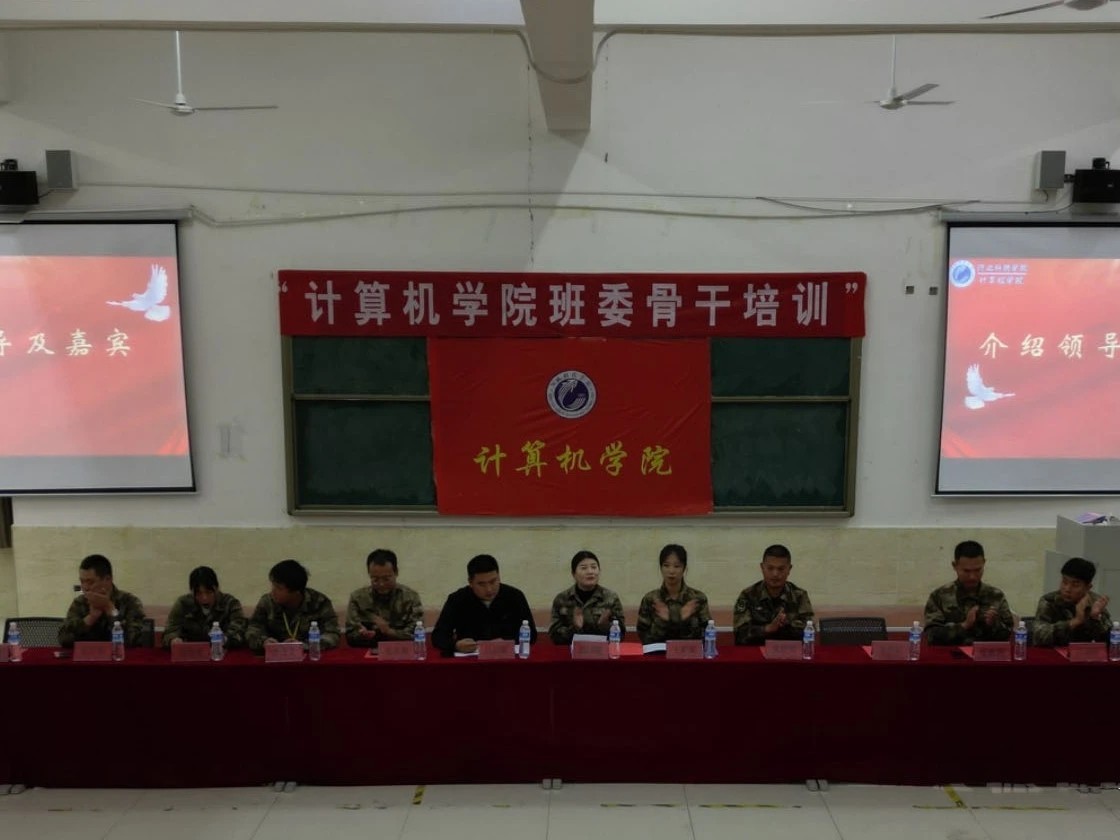 best365体育官网登录入口  计算机学院  2023年学生骨干培训动员大会
