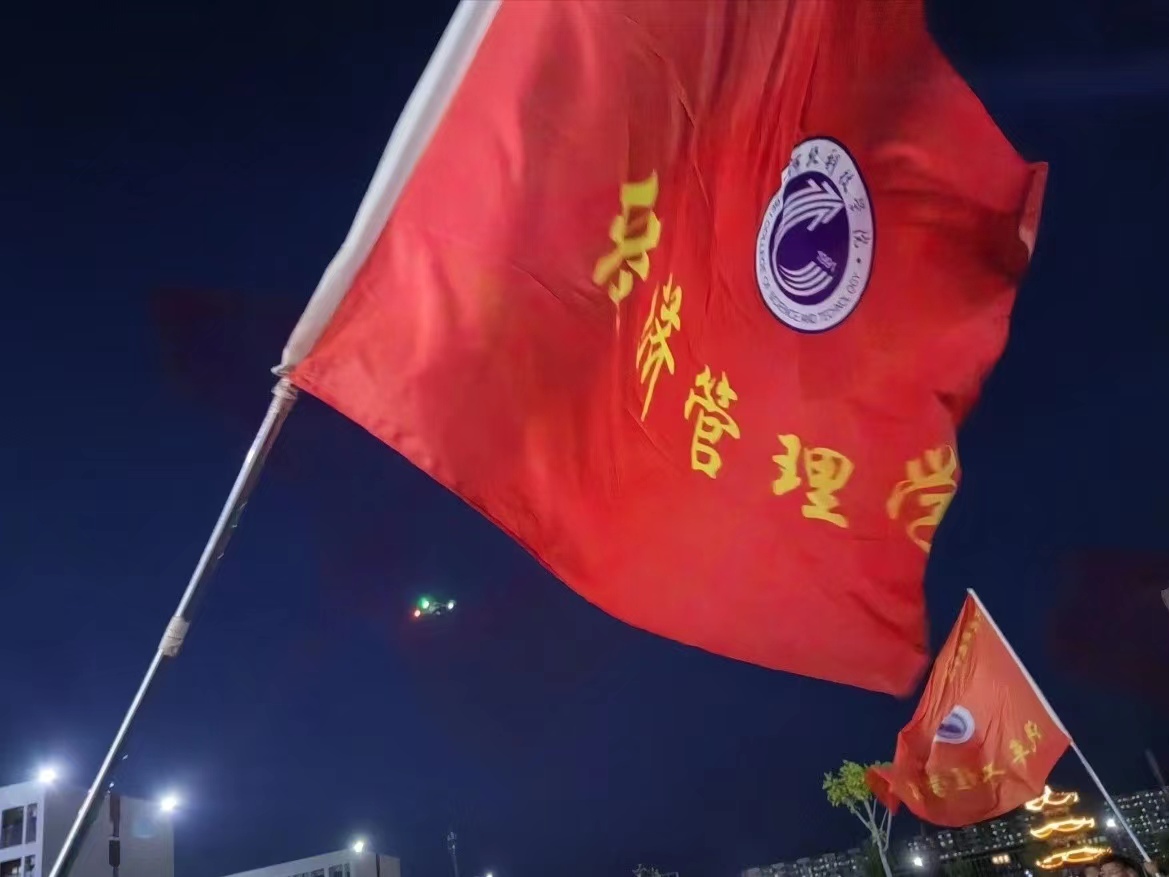 best365体育官网登录入口经济管理学院  力拔山河  凝绳聚力