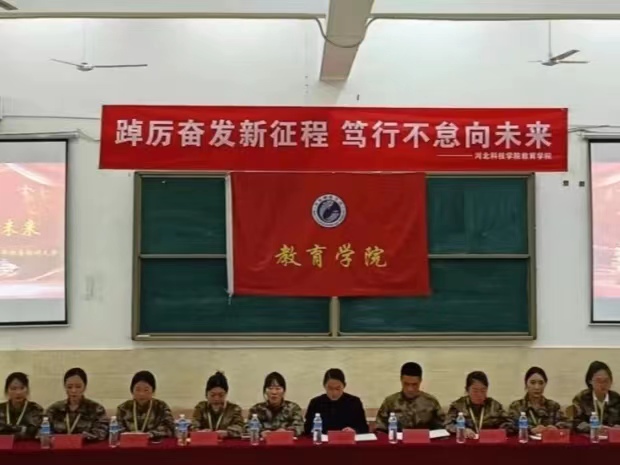 best365体育官网登录入口  教育学院  踔厉奋发新征程 笃行不怠向未来