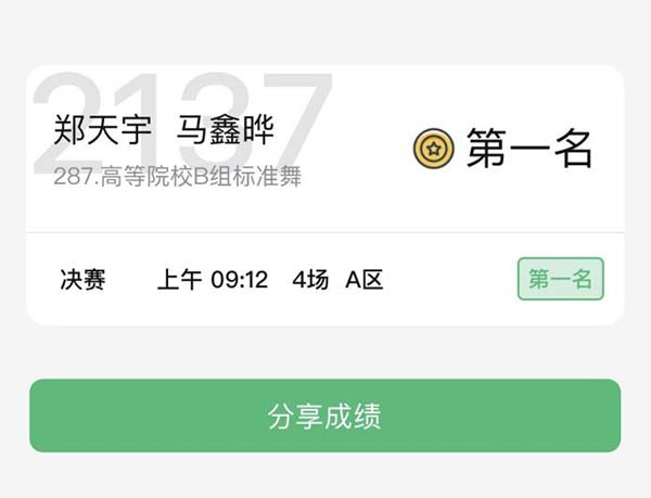 best365体育官网登录入口艺术学院体育舞蹈校队参加 中国·河北体育文化艺术展演取得佳绩