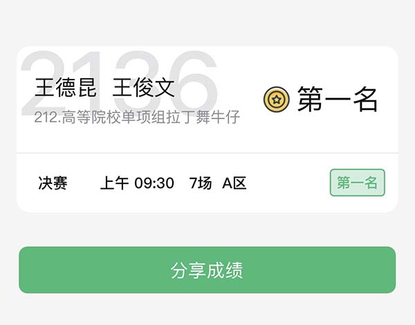 best365体育官网登录入口艺术学院体育舞蹈校队参加 中国·河北体育文化艺术展演取得佳绩