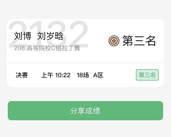 best365体育官网登录入口艺术学院体育舞蹈校队参加 中国·河北体育文化艺术展演取得佳绩