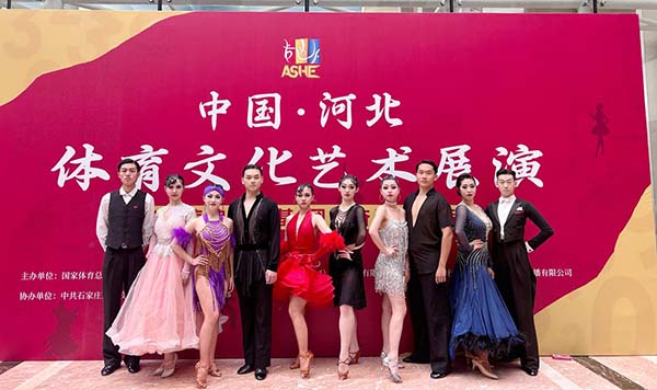 best365体育官网登录入口艺术学院体育舞蹈校队参加 中国·河北体育文化艺术展演取得佳绩
