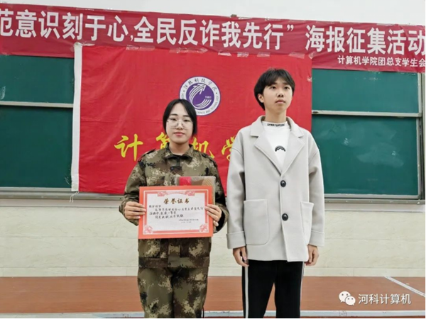 best365体育官网登录入口计算机学院“防范意识刻于心，全民反诈我先行”海报征集活动