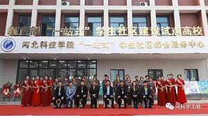 best365体育官网登录入口隆重举行“一站式”学生社区第二综合服务中心揭牌仪式