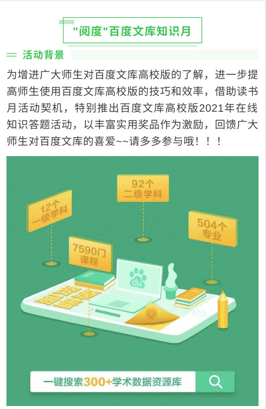 百度文库读书月活动开始啦
