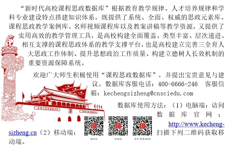 新时代高校课程思政数据库开通通知