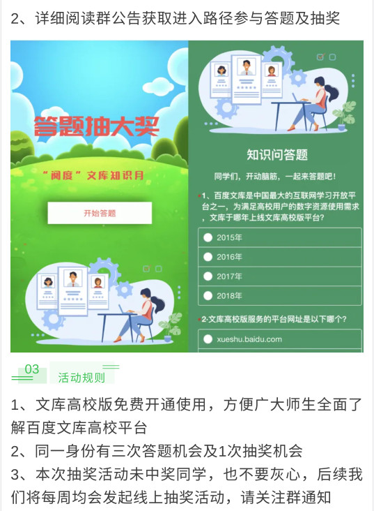 百度文库读书月活动开始啦