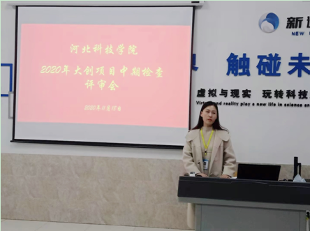 我院2020年大创项目中期检查评审会圆满结束 第 1 张