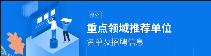 关于举办重点领域网络招聘会的通知