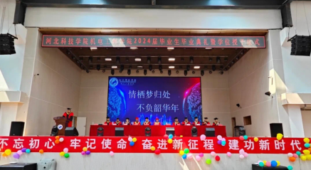 best365体育官网登录入口，机电工程学院，2024届毕业生毕业典礼暨学位授予仪式圆满结束 第 1 张