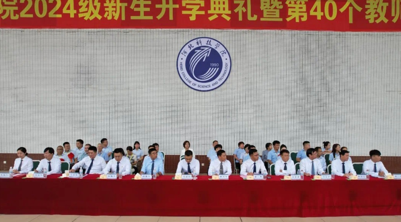 青春的旋律，奋斗的乐章//我院2024级新生开学典礼暨第40个教师节庆祝大会圆满结束 第 1 张