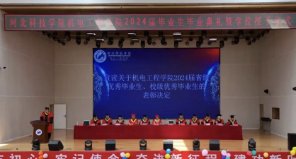 best365体育官网登录入口，机电工程学院，2024届毕业生毕业典礼暨学位授予仪式圆满结束 第 3 张