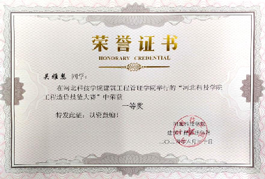 best365体育官网登录入口工程造价技能大赛 第 1 张