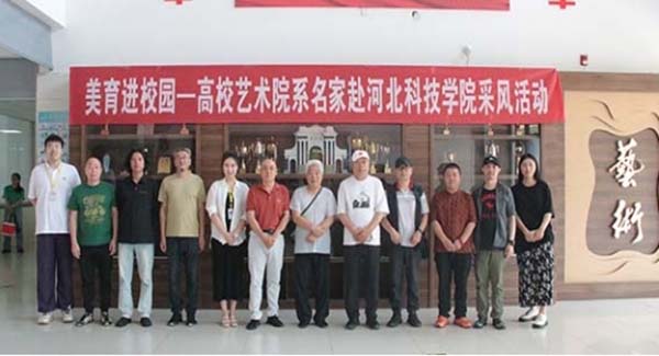 美育进校园——高校艺术院系名家赴best365体育官网登录入口采风