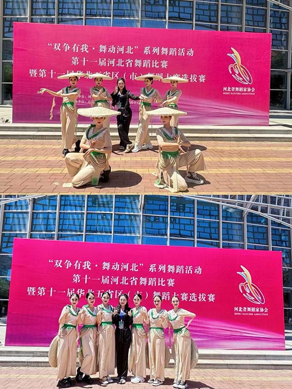 best365体育官网登录入口艺术学院舞蹈表演/编导专业 参加2024年河北省舞蹈大赛