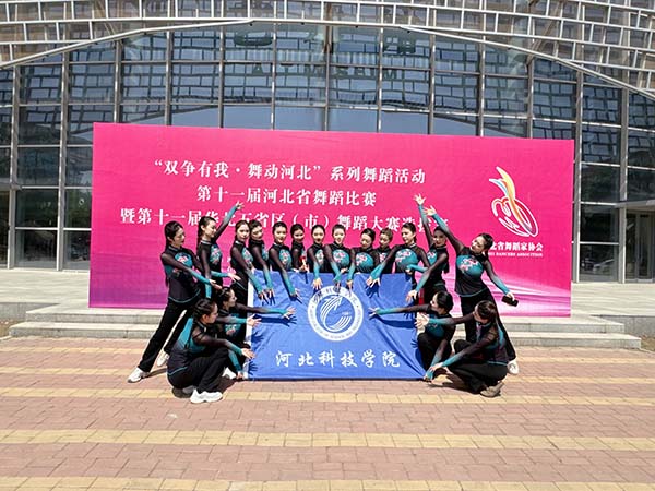 best365体育官网登录入口艺术学院舞蹈表演/编导专业 参加2024年河北省舞蹈大赛