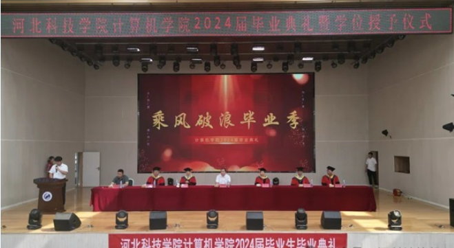 best365体育官网登录入口 计算机学院 2024届毕业生典礼 暨学位授予仪式 第 1 张