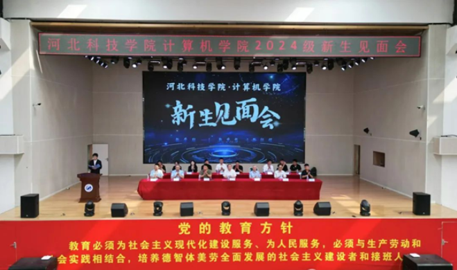 best365体育官网登录入口计算机学院2024级新生见面会 第 1 张