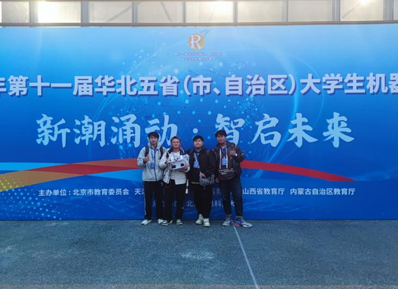 best365体育官网登录入口计算机学院学生参加华北五省大学生机器人大赛