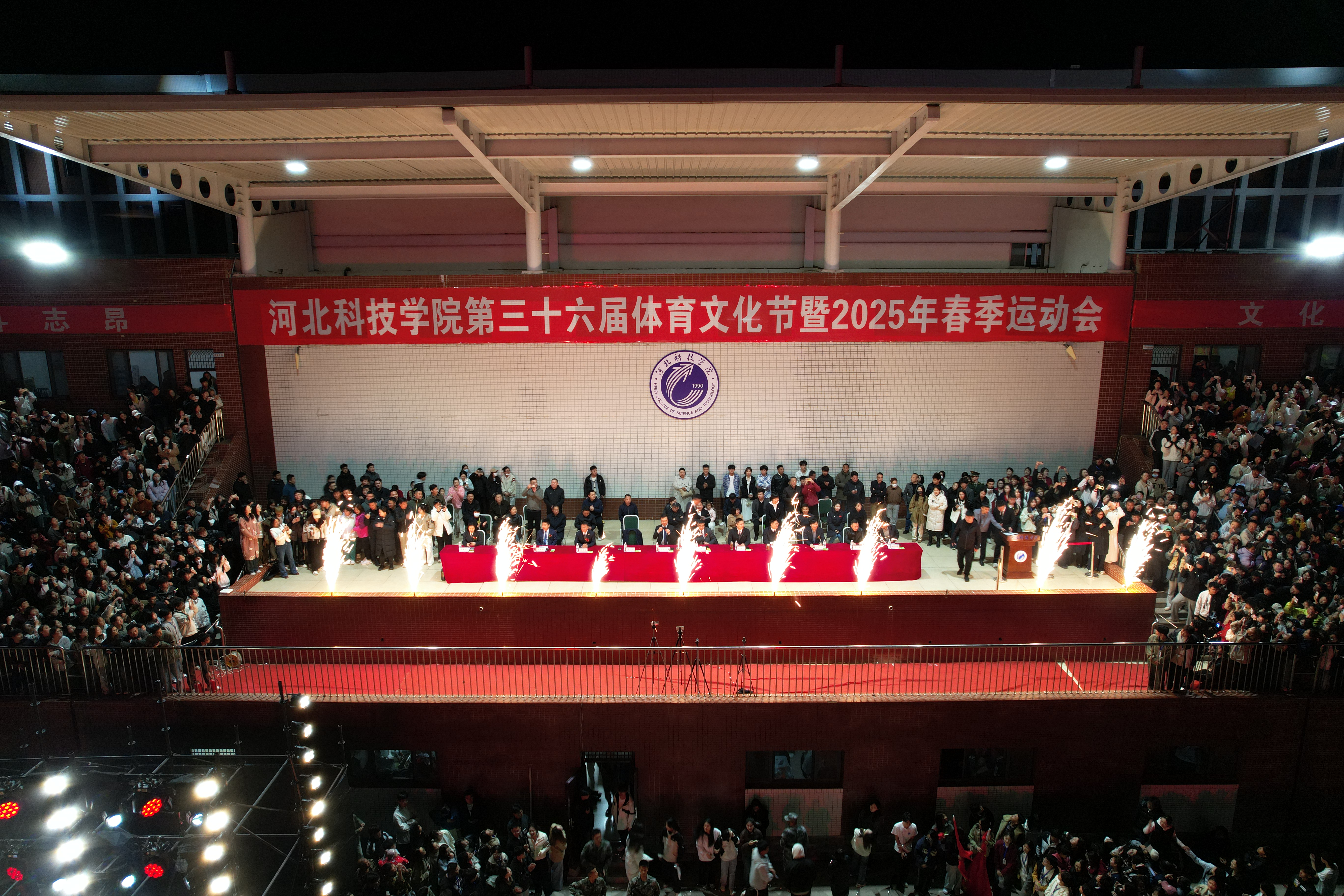 ​青春跃动，燃情赛场！河北科技学院隆重举办第三十六届体育文化节暨2025年春季运动会