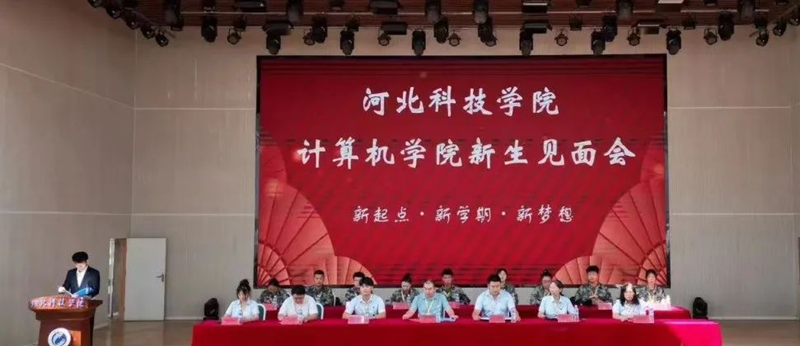 计算机学院2023级新生见面会胜利召开 第 1 张