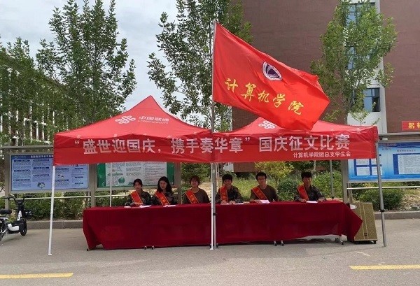 计算机学院开展 “盛世迎国庆，携手奏华章” 国庆节征文活动 第 1 张