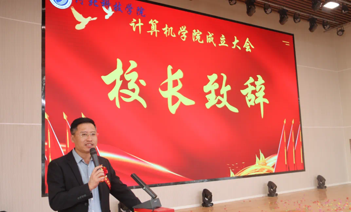 计算机学院成立大会隆重召开 第 5 张